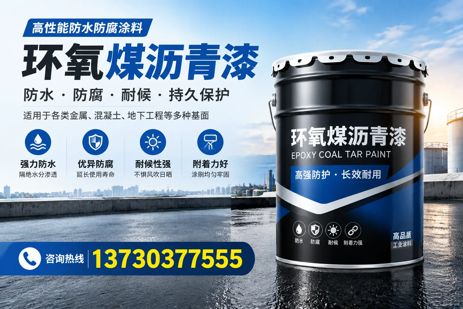 如何判断环氧煤沥青漆的质量?缙云消费者指南