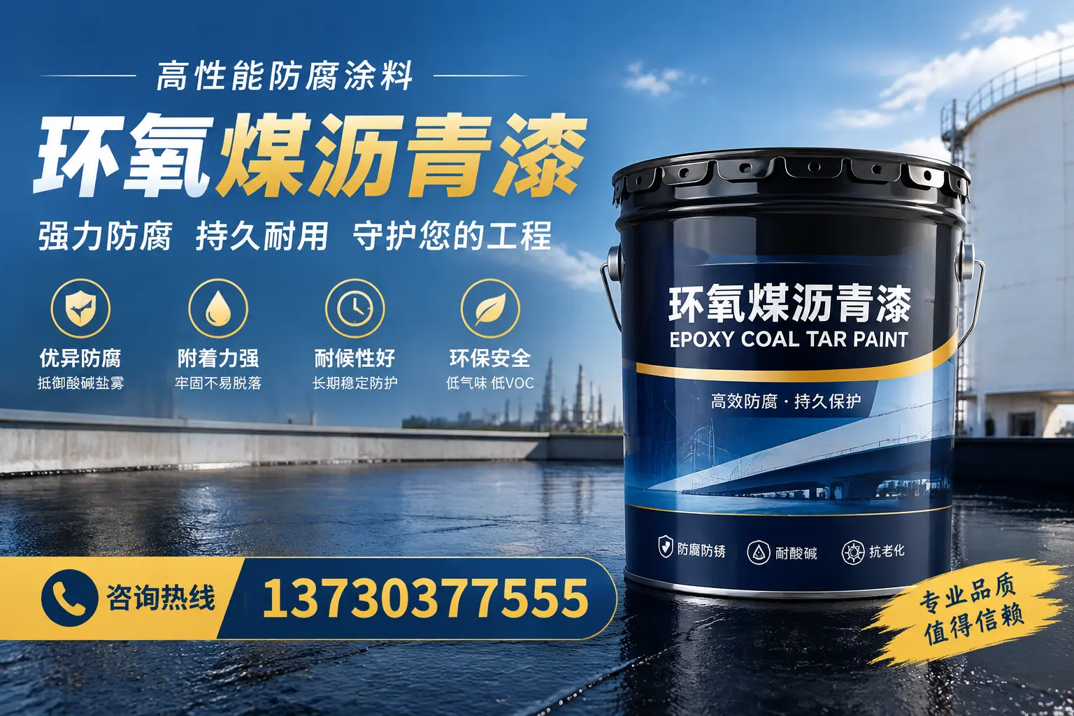 环氧煤沥青漆的耐久性分析,适合缙云的使用场景